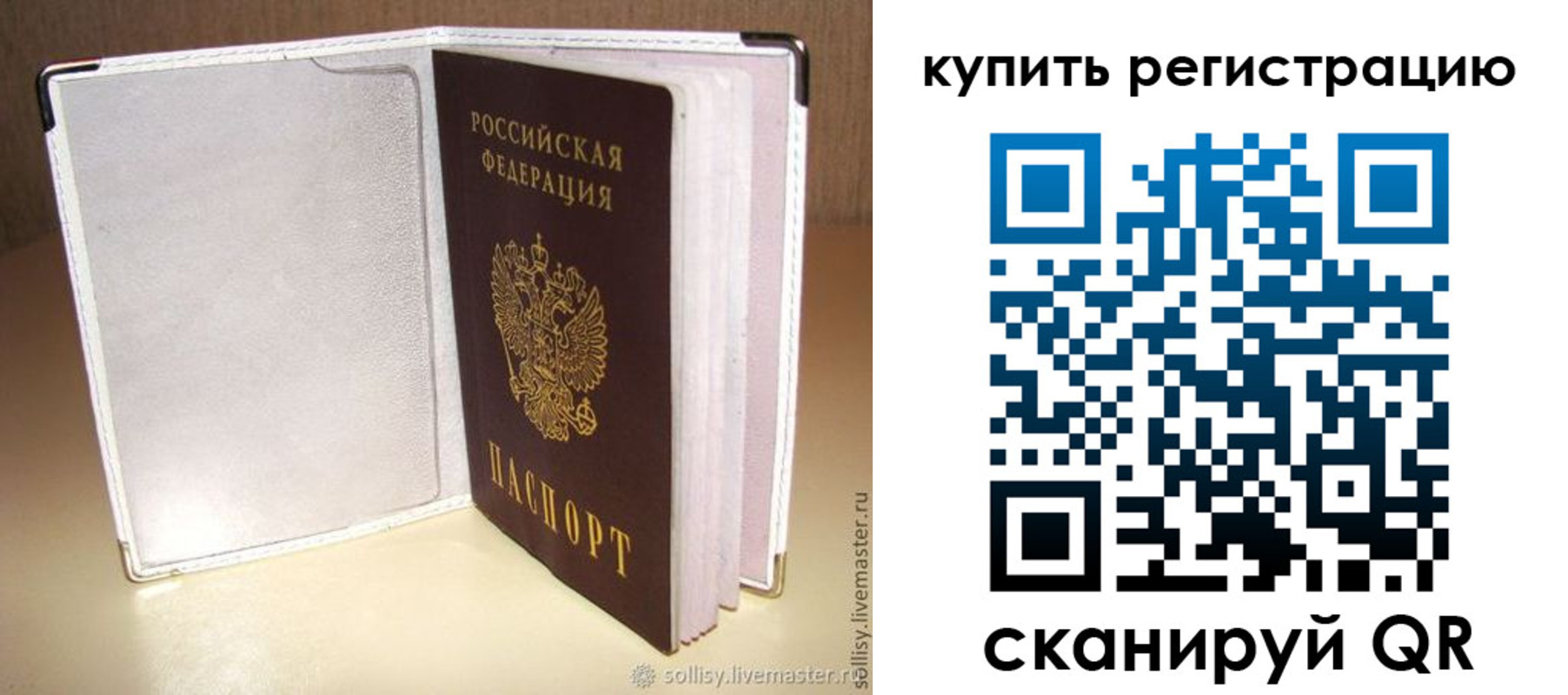 прописка паспорт в Заполярном