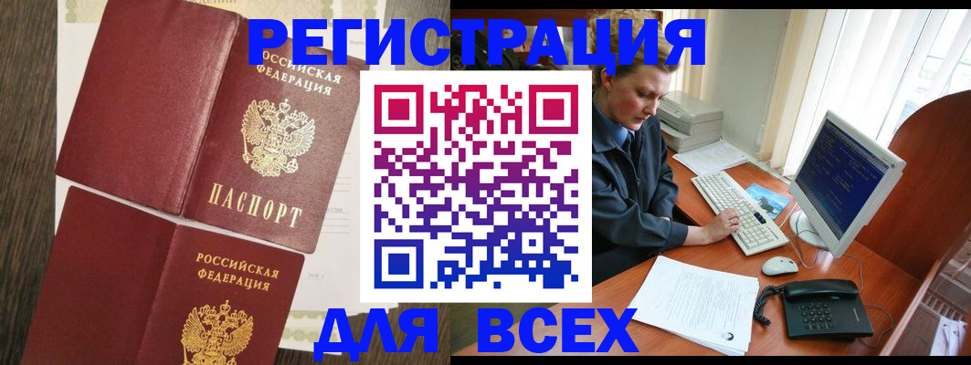 прописка для работы в Заполярном